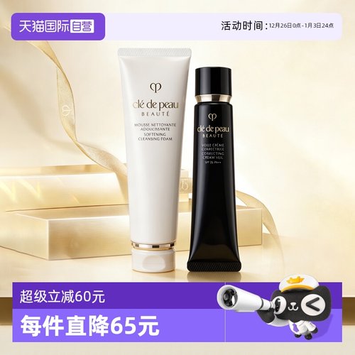 【自营】CPB/肌肤之钥净采洁面膏125ml+长管隔离37ml