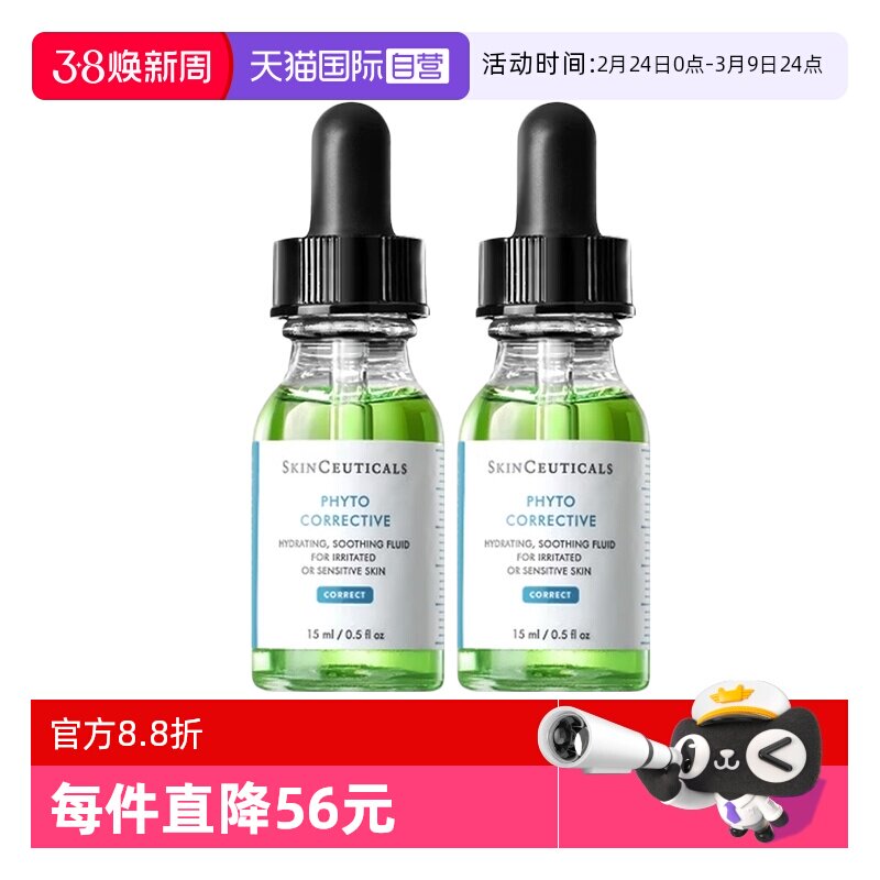 【自营】修丽可色修精华液15ml*2植萃舒缓修复精华露修护保湿滋润