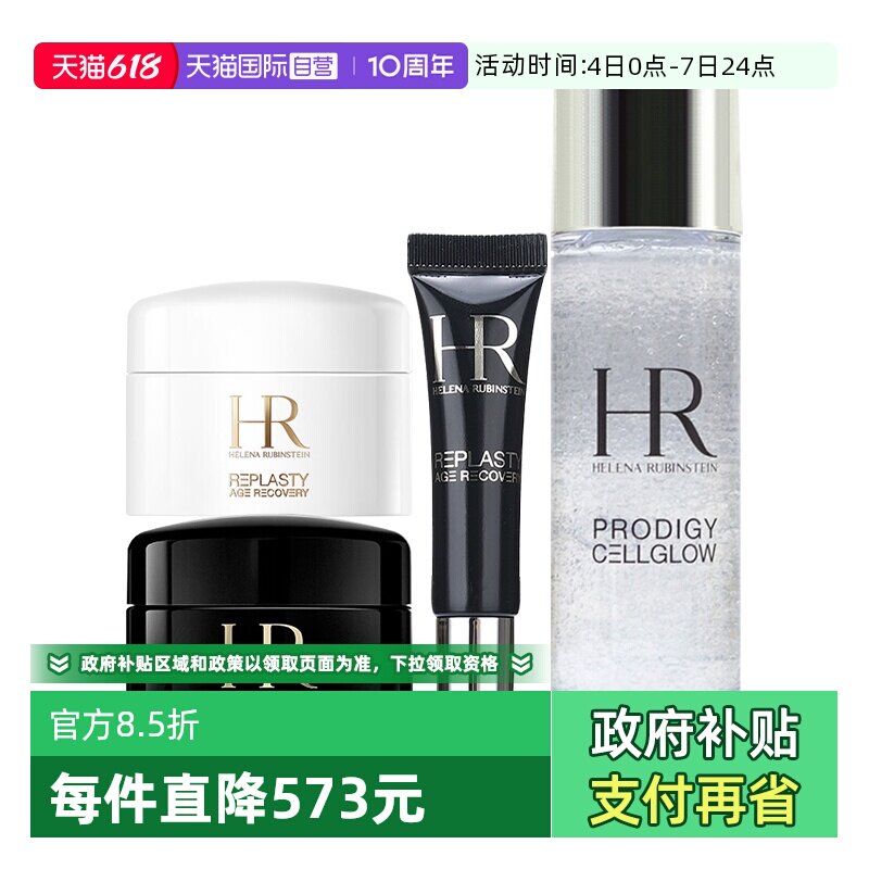 【自营】HR/赫莲娜面霜黑绷带晚霜白绷带日霜绿宝瓶小露珠精华水