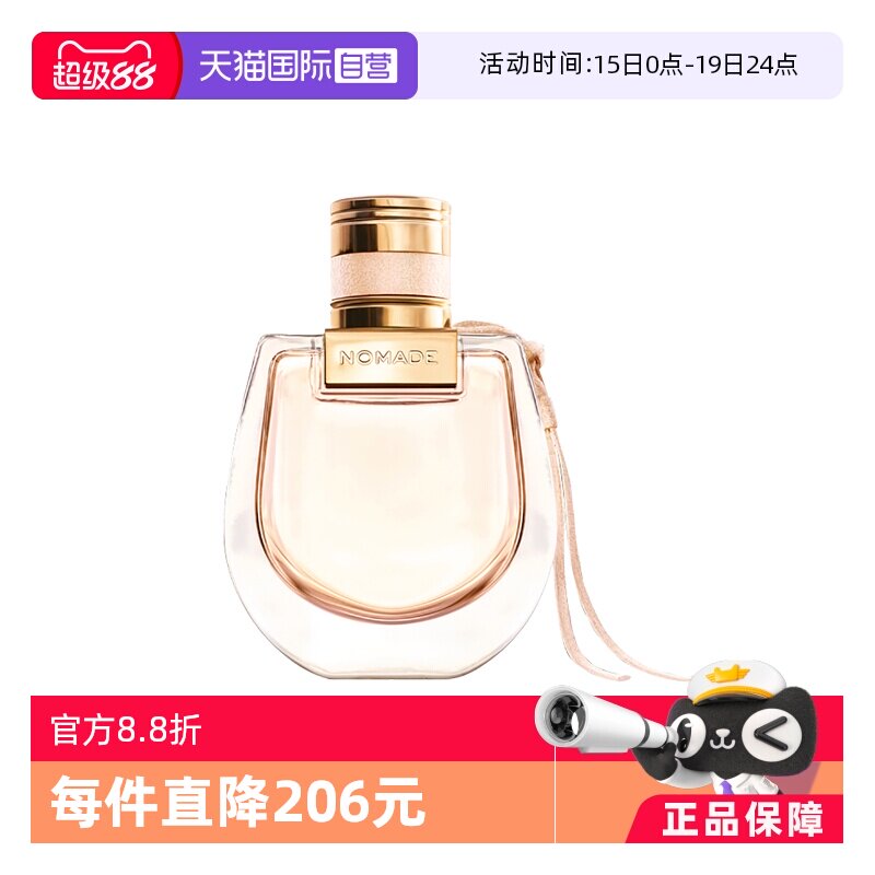 【自营】Chloe/蔻依小猪包恋旅女士/自然之旅香水30/50/75mL