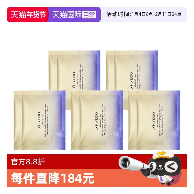 【自营】Shiseido/资生堂资生堂悦薇智感紧塑焕白眼膜5袋,美容护肤/美体/精油,眼膜,淘宝优惠券,粉丝福利购,淘宝优惠卷
