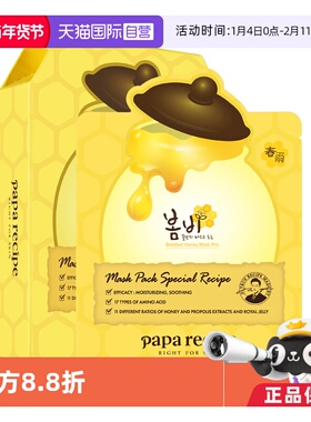 【自营】papa recipe/春雨面膜蜂蜜补水保湿修护韩国原装10片*2盒