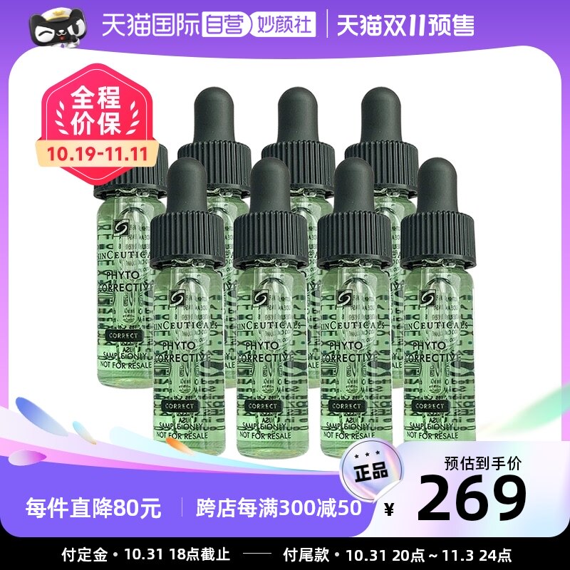 【自营】修丽可色修精华4ml*8 舒缓修护 补水保湿 修红提亮植萃怎么看?