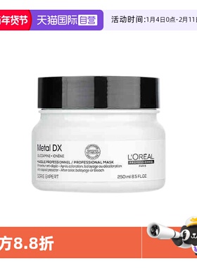 【自营】欧莱雅PRO沙龙洗护系列芯韧修护瞬顺发膜 250ml控油蓬松