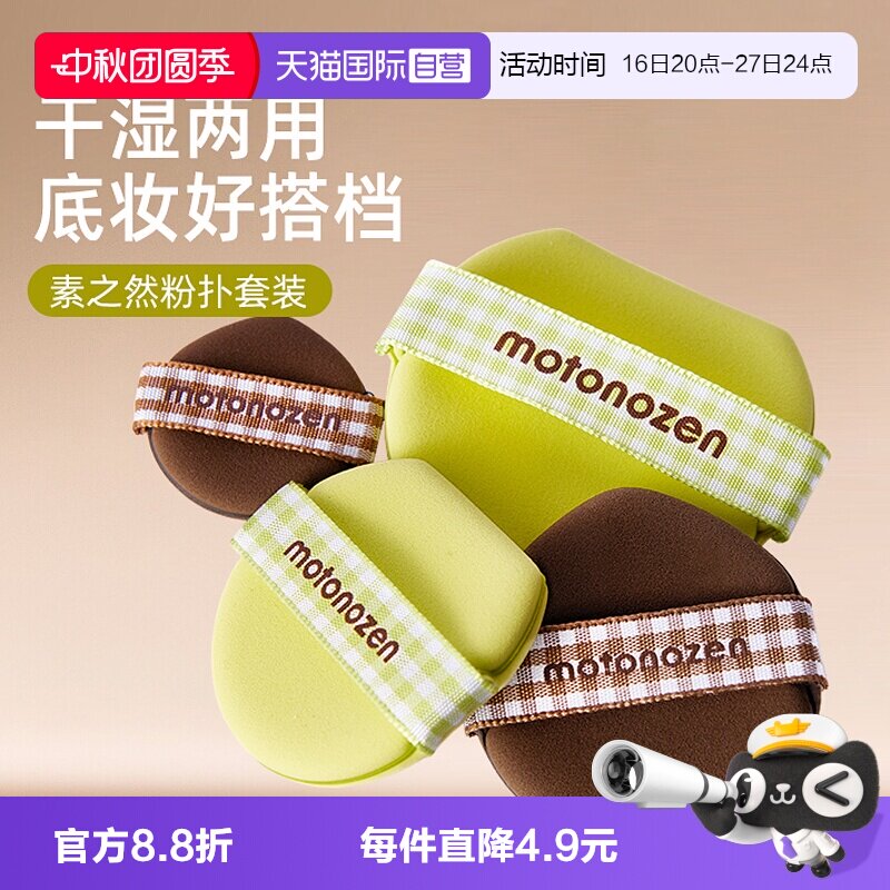 【自营】MOTONOZEN/素之然气垫粉扑亲肤透气干湿两用不吃粉美妆蛋