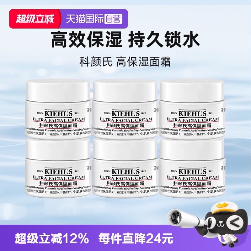 【自营】Kiehl＇s/科颜氏高保湿面霜14ml*6保湿补水修护小样图片