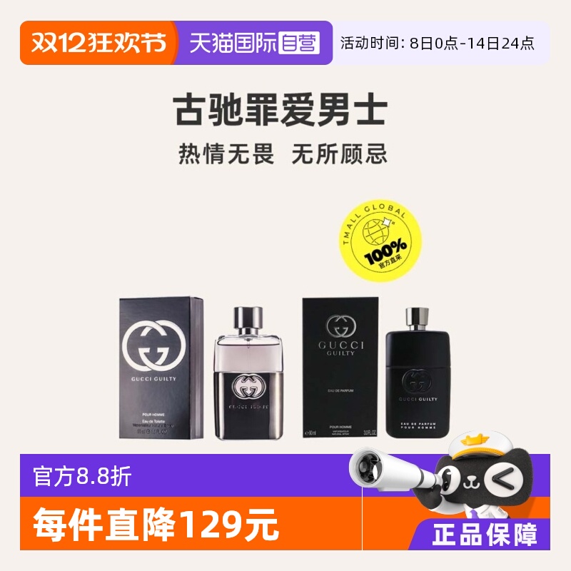 【自营】Gucci古驰罪爱男士香水50/90ml木质香男生生日礼情人节礼