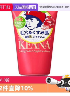 【自营】ISHIZAWA LABS/石泽研究所限定苹果洁面乳清洁洗面奶男女