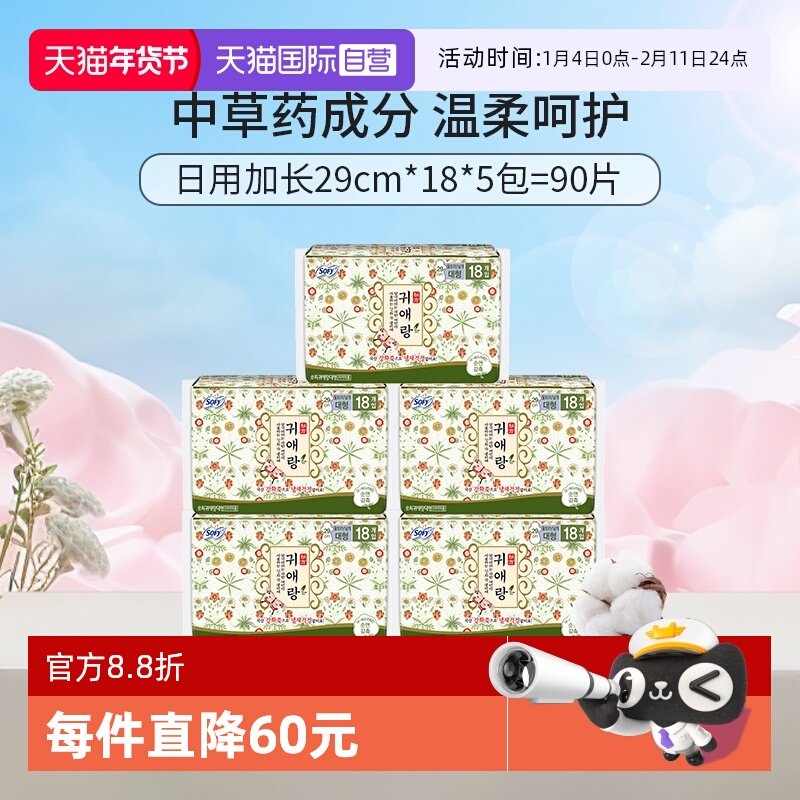 【自营】韩国贵艾朗贵爱娘卫生巾中草药日夜用艾草29cm*18片*5包