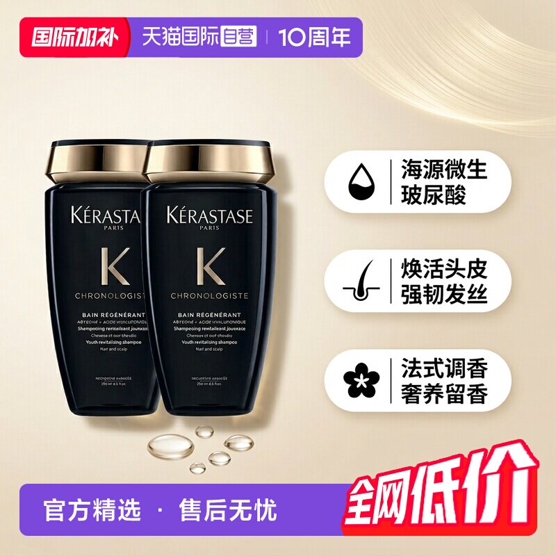 【自营】卡诗洗发水海源黑钻250ml水润清洁护发留香*2瓶