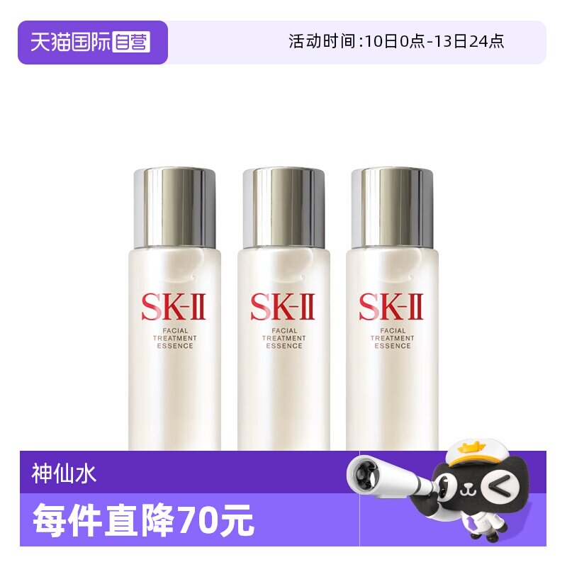 【自营】SK-II中样神仙水 30ml*3保湿紧致滋养嫩肤面部护理精华水
