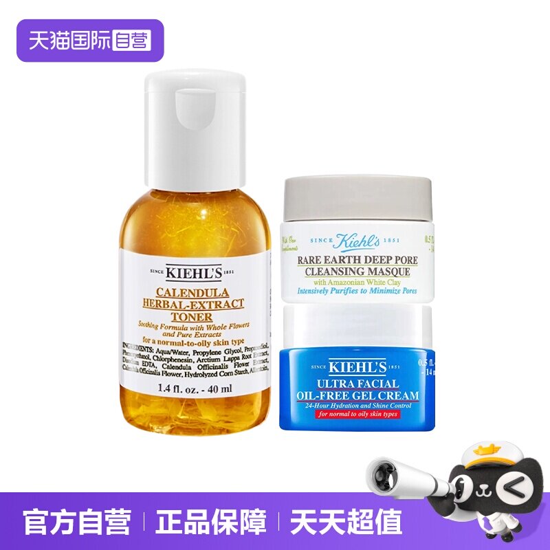 【自营】Kiehl＇s/科颜氏泥膜金盏花水保湿凝霜深层清洁补水清爽