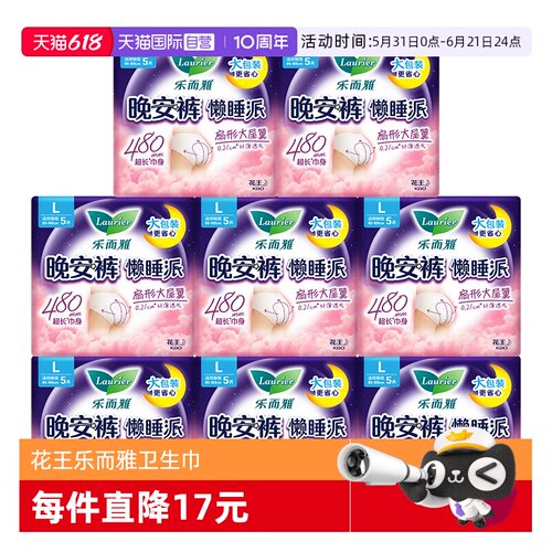 【自营】花王乐而雅懒睡派裤型卫生巾夜用安心整晚M-L批发夜安裤