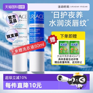 2补水保湿 依泉修护润唇膏蓝白管组合装 滋润防干裂正品 自营