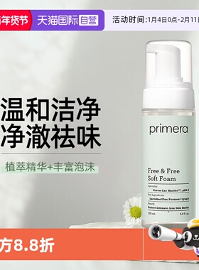 【自营】PRIMERA芙莉美娜女性私处护理液私密清洁止痒祛味150ml