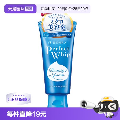 自营温和清爽细腻SENKA/珊珂