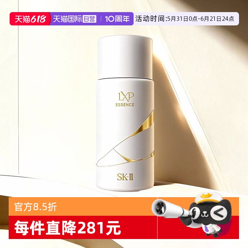 【自营】SK-IIsk2匠心水金缮匠心LXP精华露30ml爽肤水精华水skll