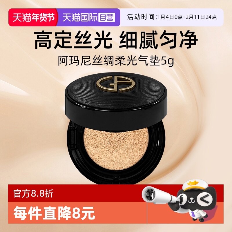【自营】阿玛尼丝绸柔光黑奢气垫5g小样 细腻服帖保湿粉底液,彩妆/香水/美妆工具,粉底液/膏,淘宝优惠券,粉丝福利购,淘宝优惠卷