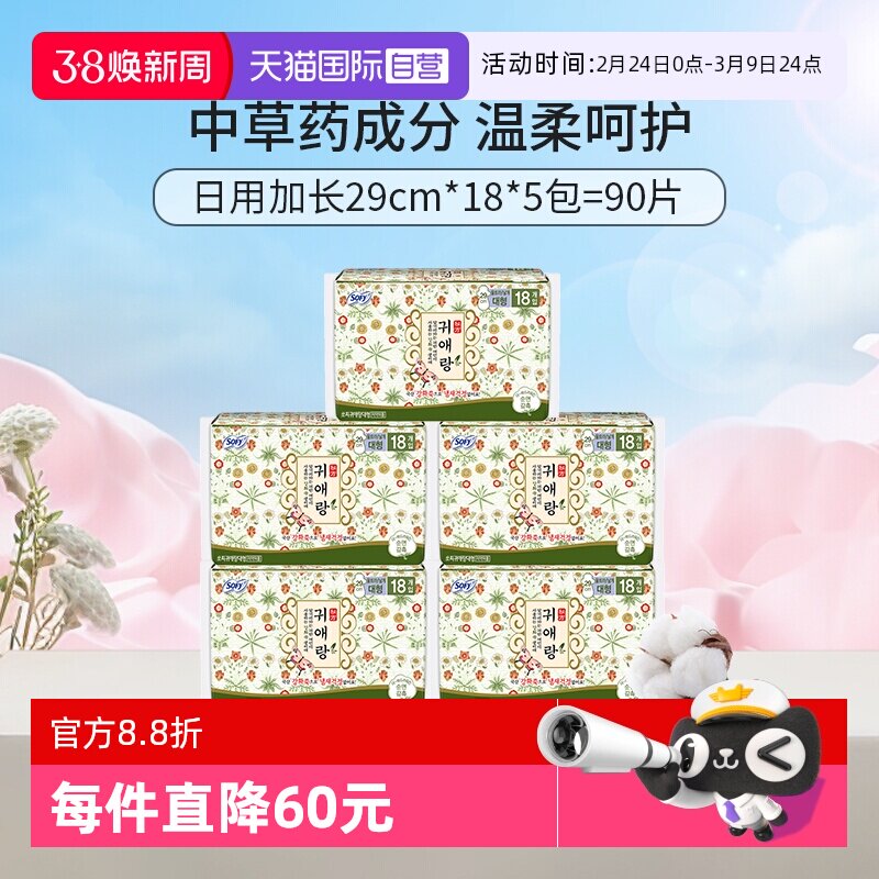 【自营】韩国贵艾朗贵爱娘卫生巾中草药日夜用艾草29cm*18片*5包