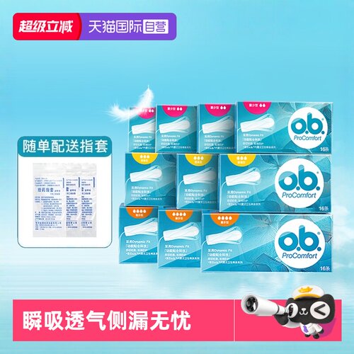 卫生棉条ob游泳温泉运动卫生巾