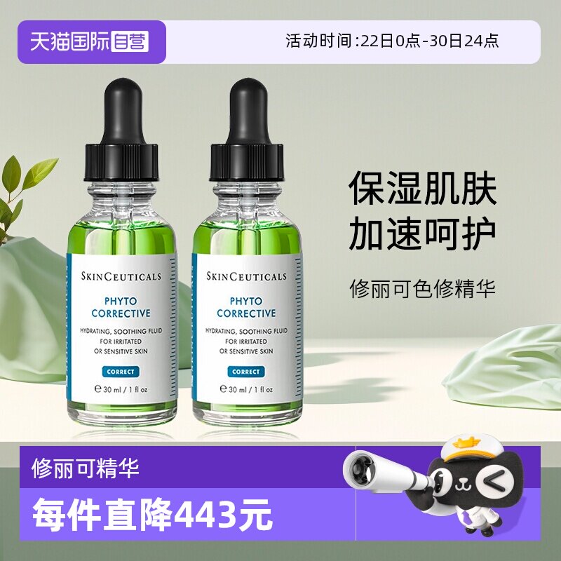 修丽可色修植萃保湿精华