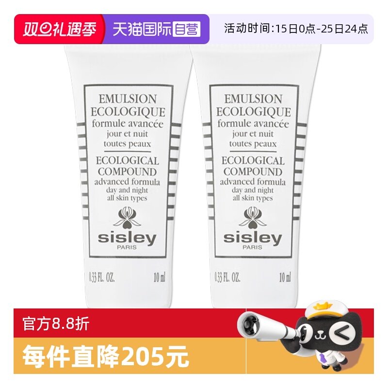 【自营】Sisley/希思黎全能乳液升级版10ml*2补水保湿乳液