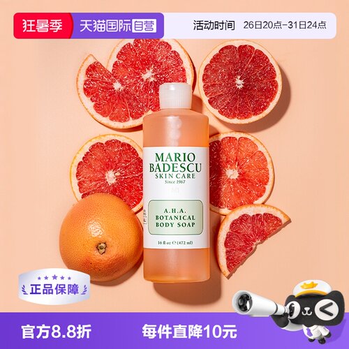 MarioBadescu果酸沐浴露乳