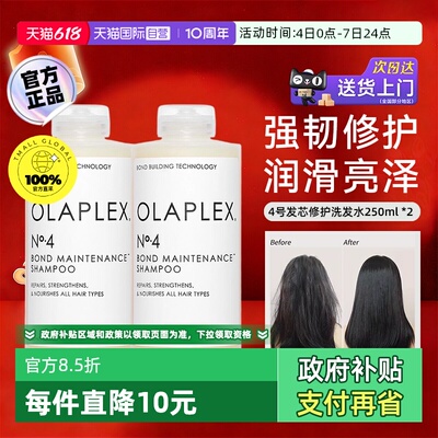 【自营】欧拉裴OLAPLEX4号发芯修护洗发水250ml*2烫染受损柔顺