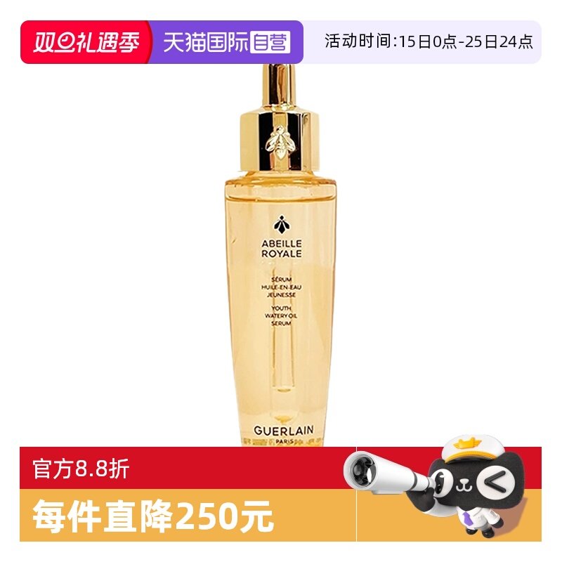【自营】Guerlain/娇兰帝皇蜂姿复原蜜精华四代50ml