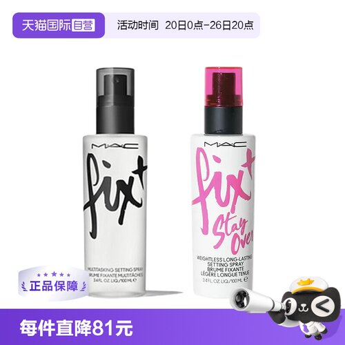 自营喷雾MAC/魅可原味