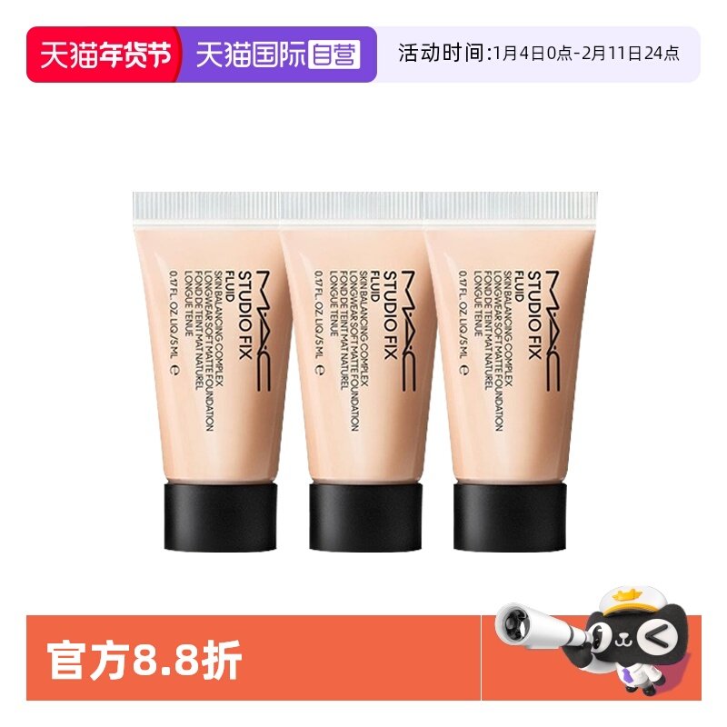 【自营】MAC/魅可无瑕粉底液2.0油皮控油持妆5ml*3旅行装便携,彩妆/香水/美妆工具,粉底液/膏,淘宝优惠券,粉丝福利购,淘宝优惠卷