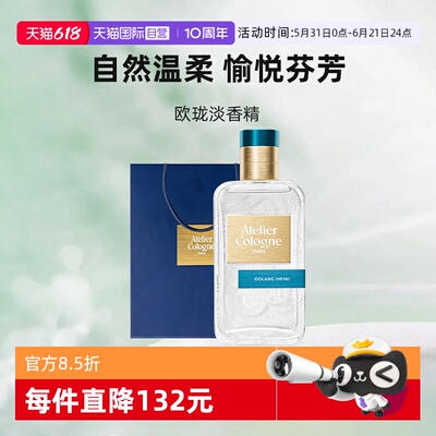 【自营】Atelier Cologne/欧珑无极乌龙30ml香水持久留香礼物