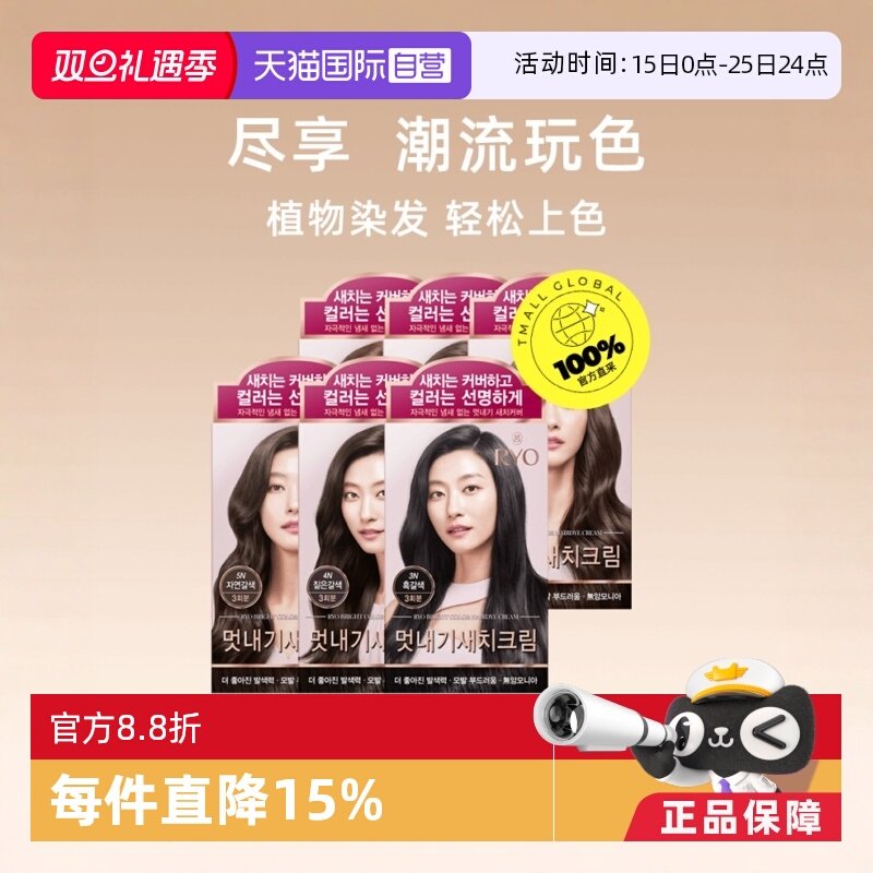 韩国ryo/吕纯植物遮盖白发染发剂