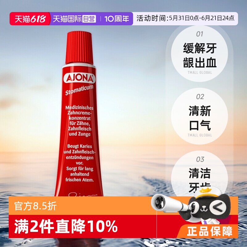【自营】德国进口Ajona浓缩牙膏缓解牙龈出血除口臭清洁牙膏25ml