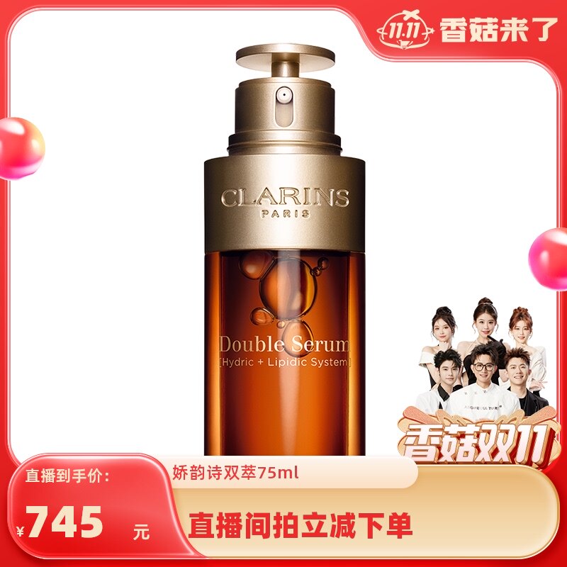 【自营】【香菇双11】娇韵诗双萃精华油75ml