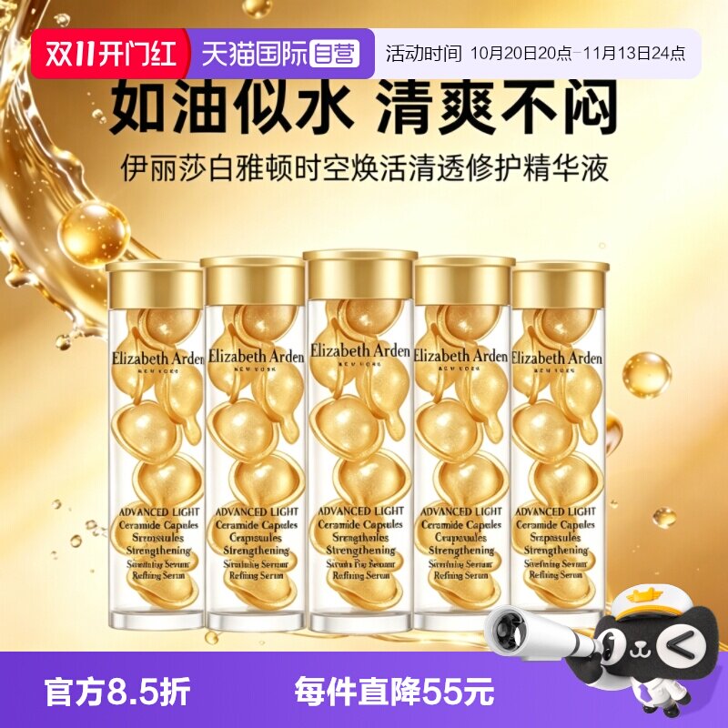 【自营】伊丽莎白雅顿轻感金胶35粒时空焕活清透修护精华液舒缓