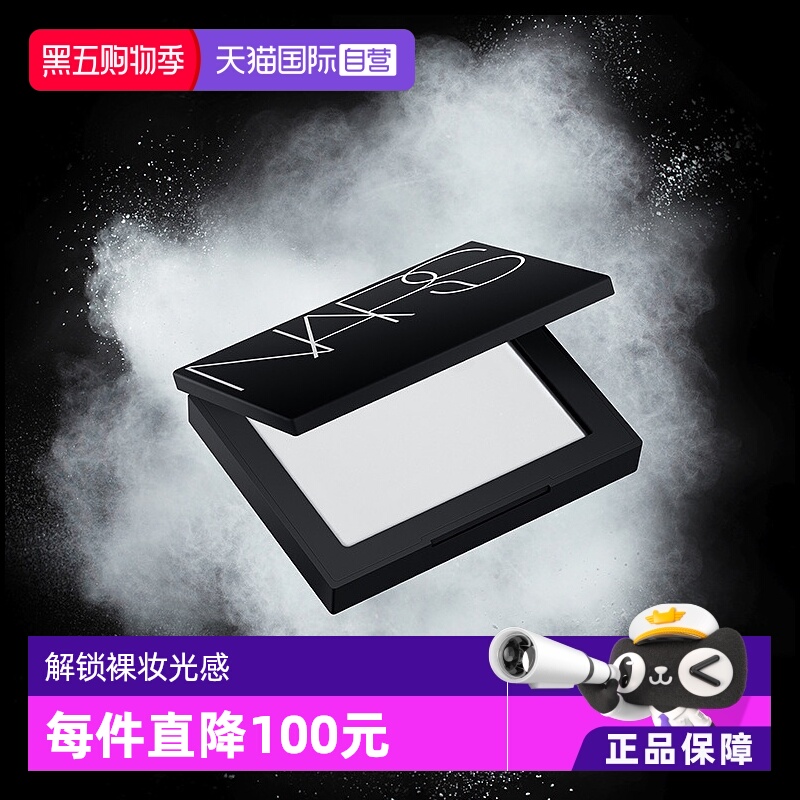 持久定妆控油Nars/娜斯大白饼