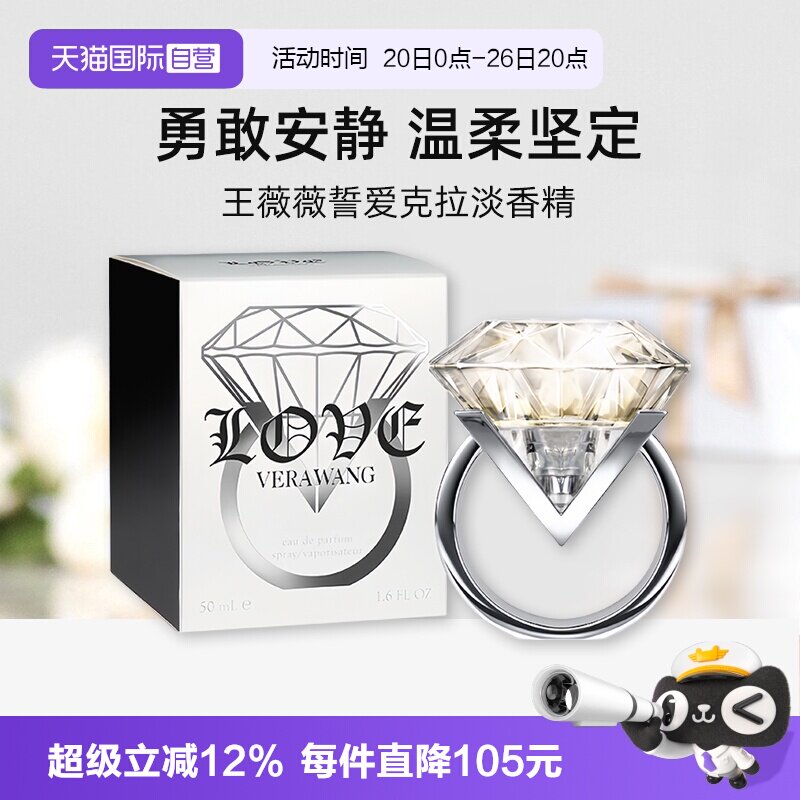 【自营】Vera Wang王薇薇誓爱克拉淡香精30ml/50ml香水香氛留香