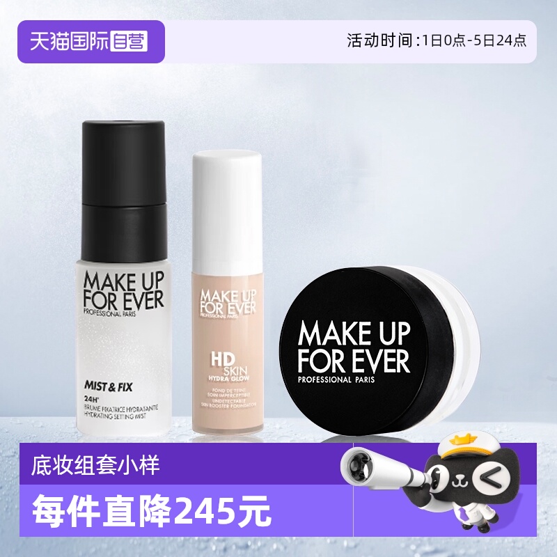 玫珂菲小样粉底液喷雾蜜粉