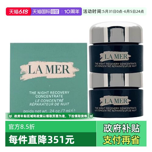 【自营】LA MER/海蓝之谜浓缩修护精华膏7ml*2舒缓滋润紧致精华