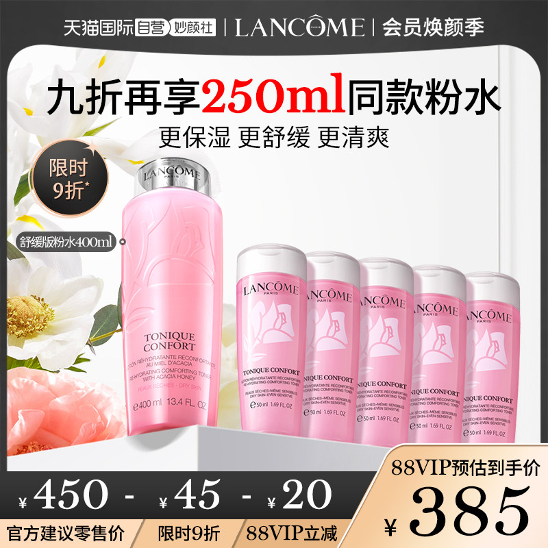 【自营】1件9折 兰蔻大粉水舒缓版 保湿滋润补水锁水爽肤水化妆水