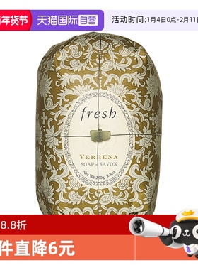 【自营】Fresh/馥蕾诗马鞭草瑰丽香皂 250g清洁 沐浴皂