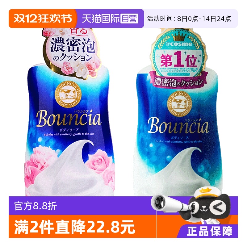 直营日本牛乳石碱沐浴露留香