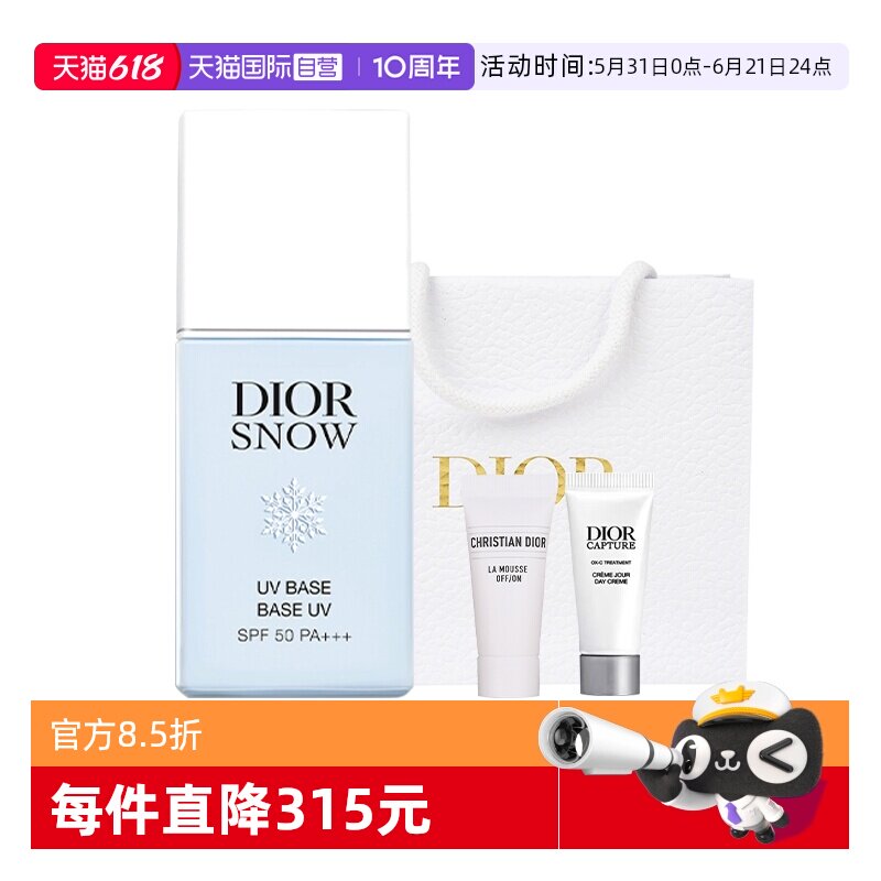 【自营】Dior/迪奥雪晶灵润色防晒妆前乳隔亮肤蓝柔肤粉套装