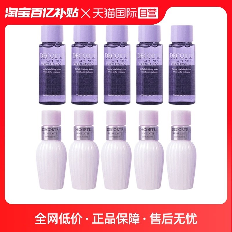 【自营】黛珂水乳牛油果乳30ml*5+紫苏水30ml*5套装