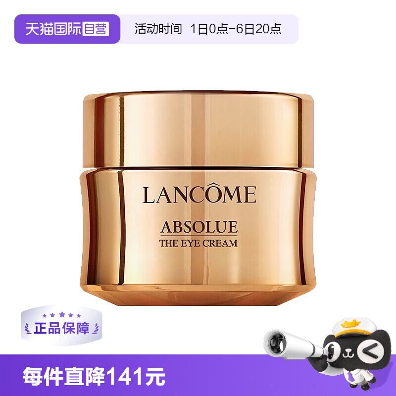【自营】Lancome/兰蔻全新菁纯眼霜 保湿淡纹20ml图片