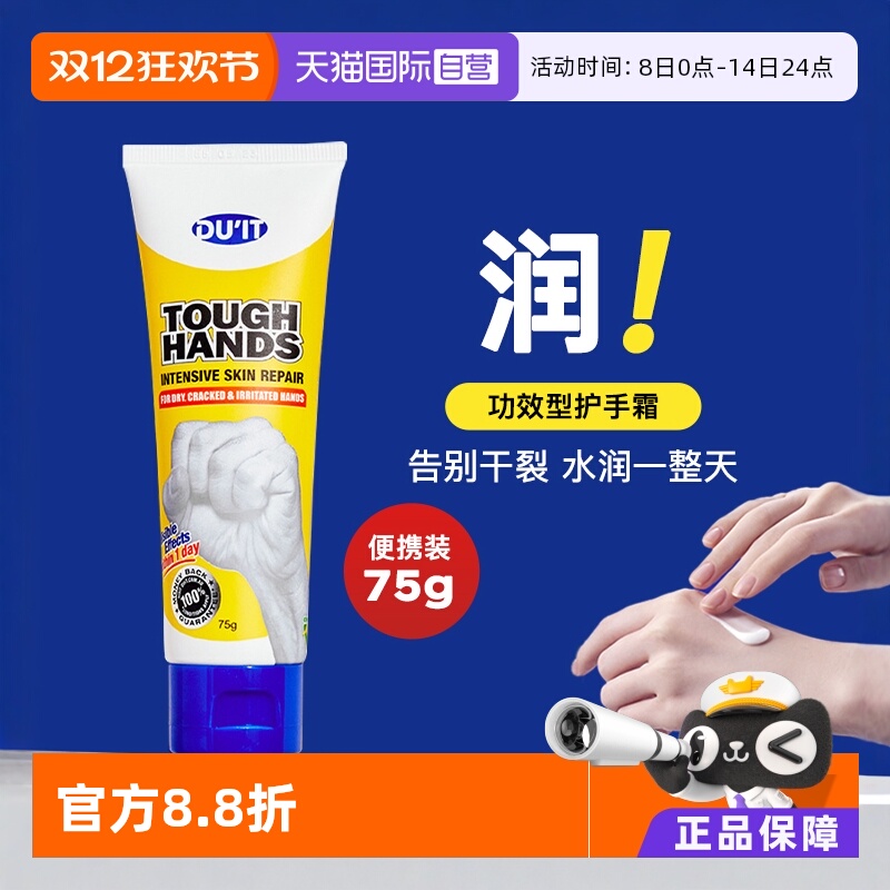 澳洲duit急救经典手膜75g旅行装