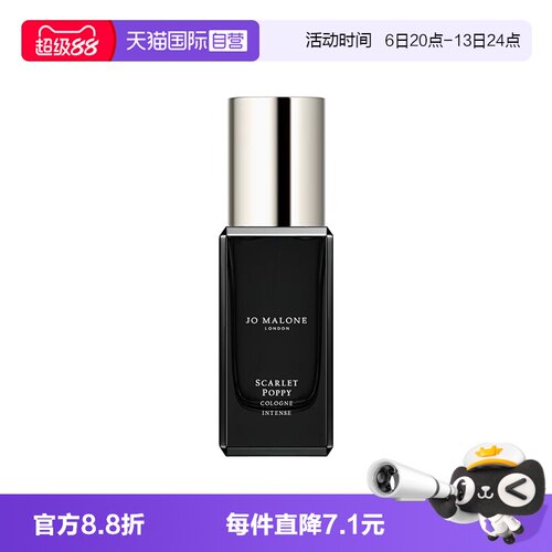 【自营】Jo Malone London/祖玛珑香水馥郁系列 绯红虞美人香9ml