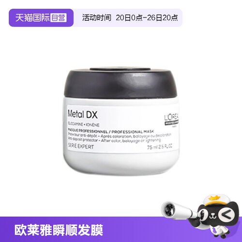 欧莱雅沙龙洗护芯韧修护瞬顺