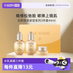 Whoo后拱辰享紧塑系列3件套44ml中小样水乳霜旅行套装 自营
